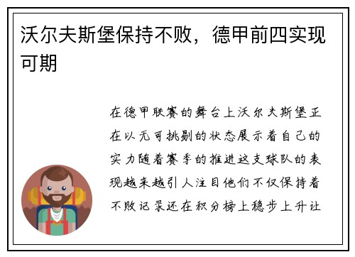 沃尔夫斯堡保持不败，德甲前四实现可期