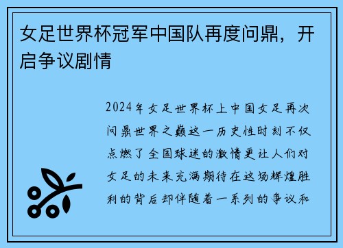 女足世界杯冠军中国队再度问鼎，开启争议剧情